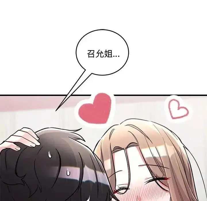 漫画《满意度评鉴中》第12话第48张图
