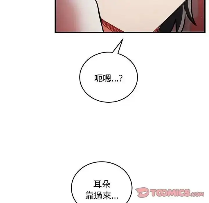 漫画《满意度评鉴中》第12话第52张图