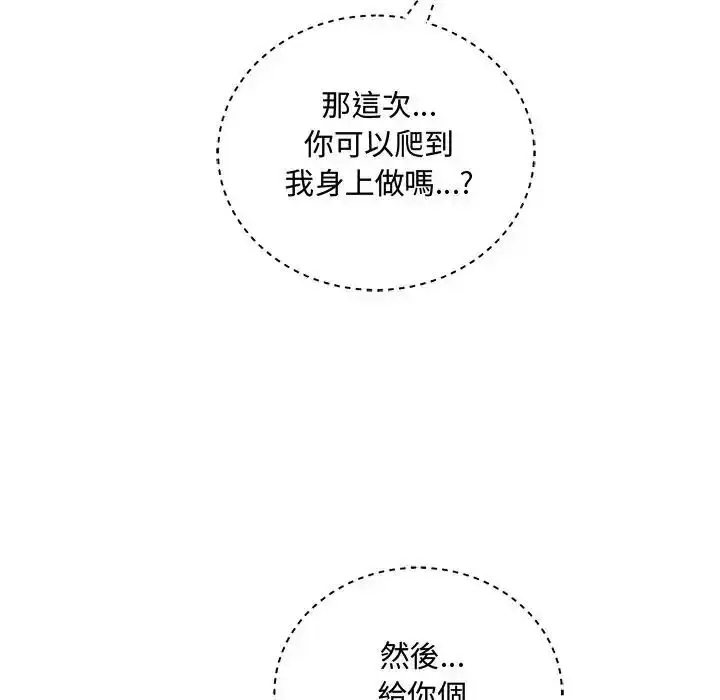漫画《满意度评鉴中》第12话第57张图