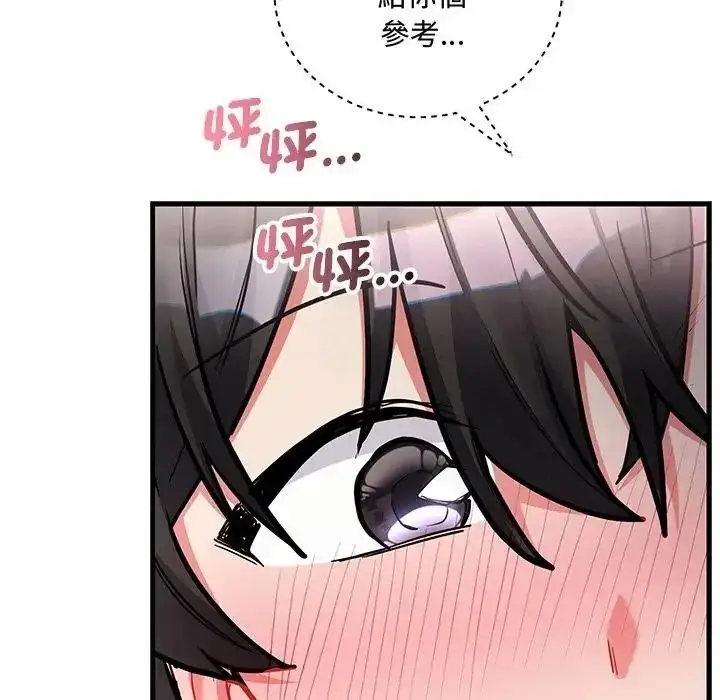 漫画《满意度评鉴中》第12话第58张图