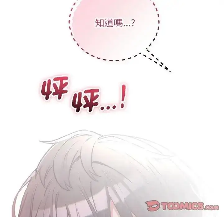 漫画《满意度评鉴中》第12话第64张图