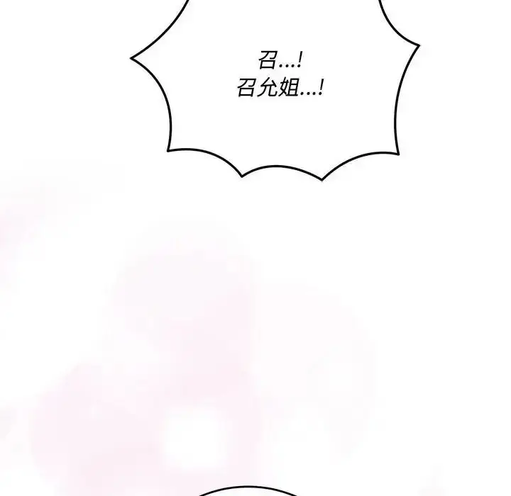漫画《满意度评鉴中》第12话第80张图
