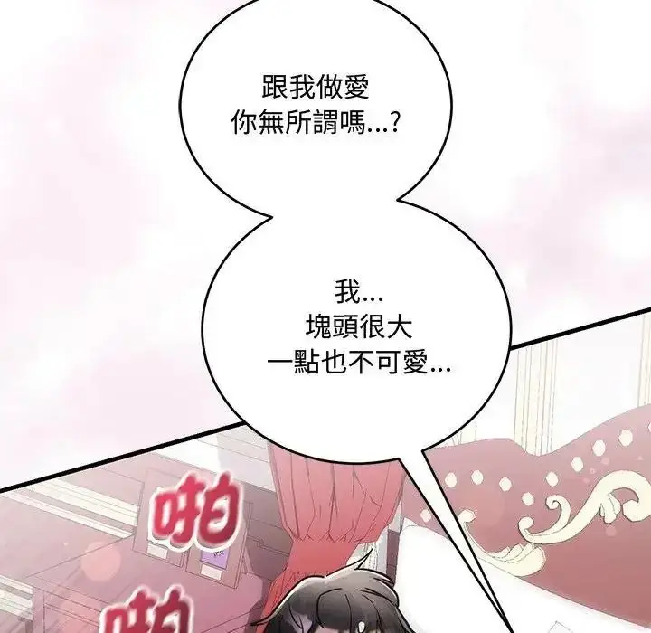 漫画《满意度评鉴中》第12话第81张图