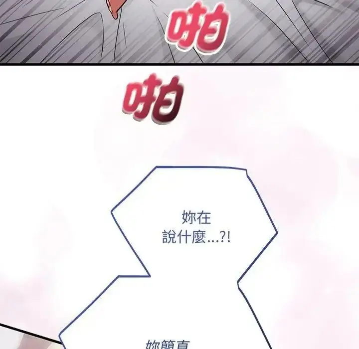 漫画《满意度评鉴中》第12话第83张图