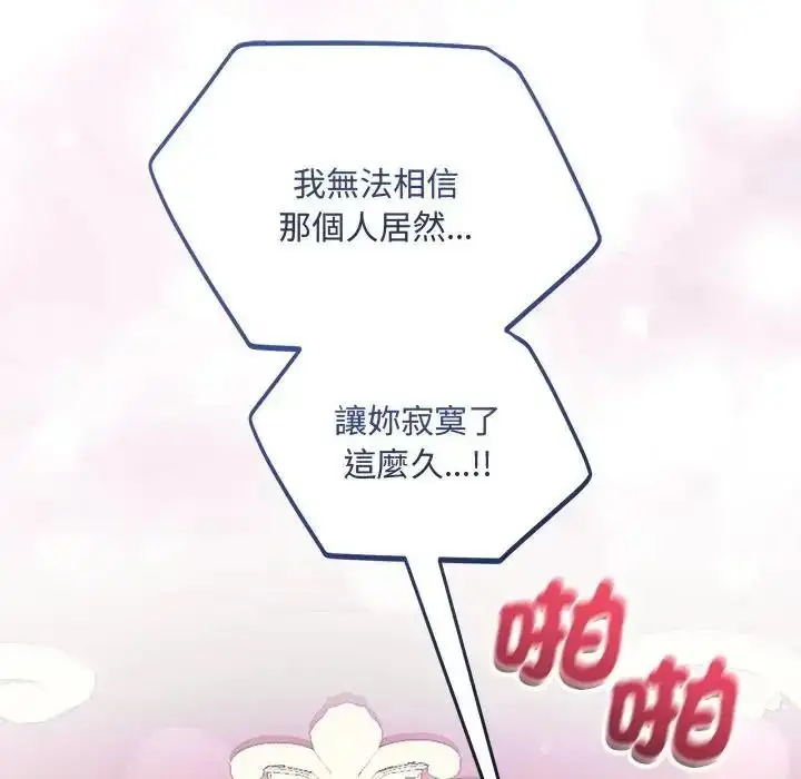 漫画《满意度评鉴中》第12话第89张图