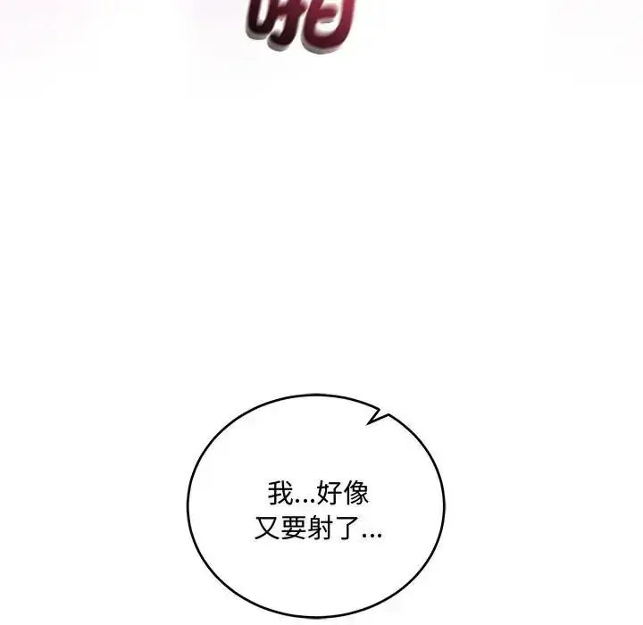 漫画《满意度评鉴中》第12话第93张图