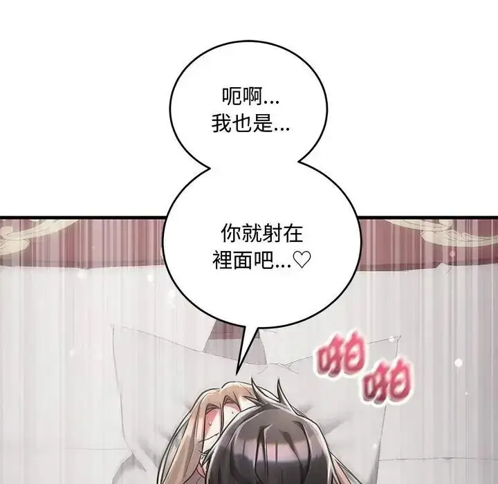 漫画《满意度评鉴中》第12话第94张图