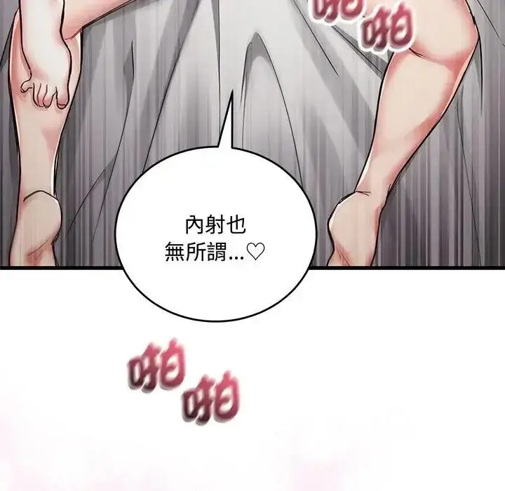 漫画《满意度评鉴中》第12话第96张图