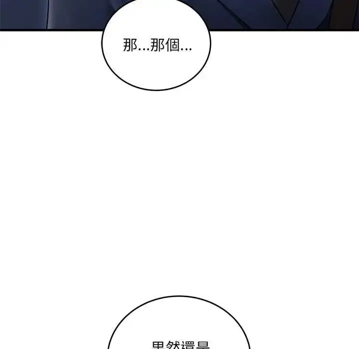 漫画《满意度评鉴中》第13话第11张图