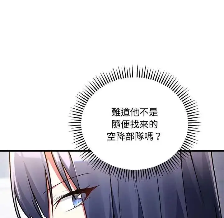 漫画《满意度评鉴中》第13话第112张图