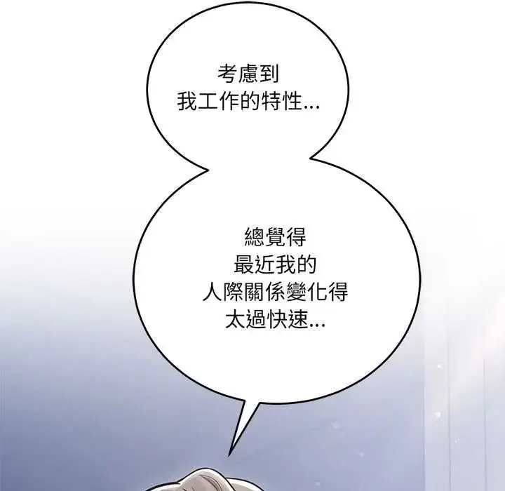 漫画《满意度评鉴中》第13话第14张图