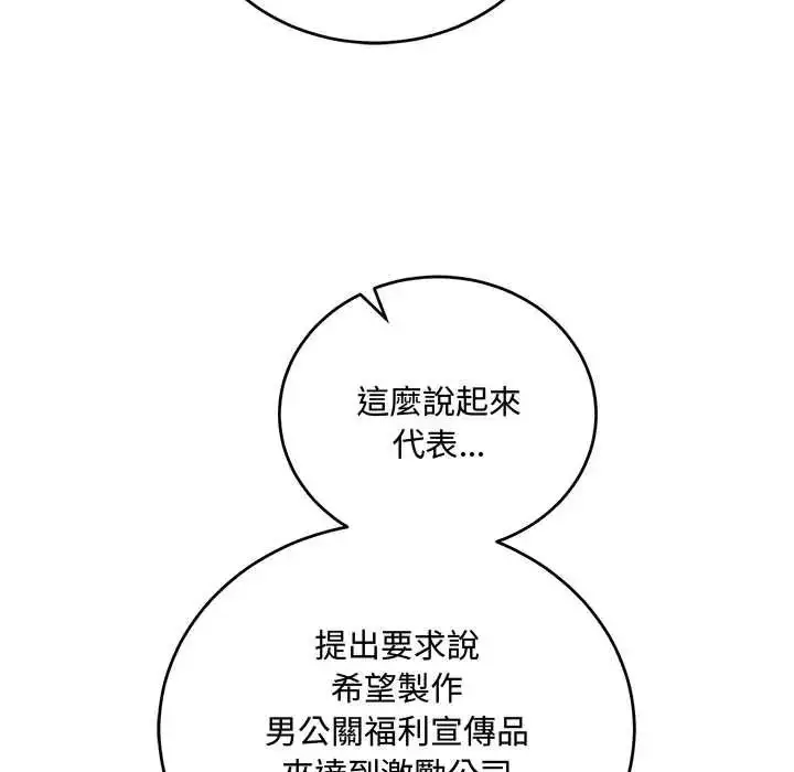 漫画《满意度评鉴中》第13话第158张图