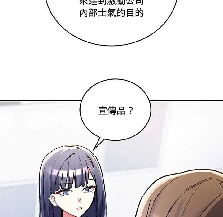 漫画《满意度评鉴中》第13话第159张图