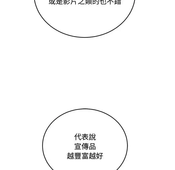 漫画《满意度评鉴中》第13话第161张图