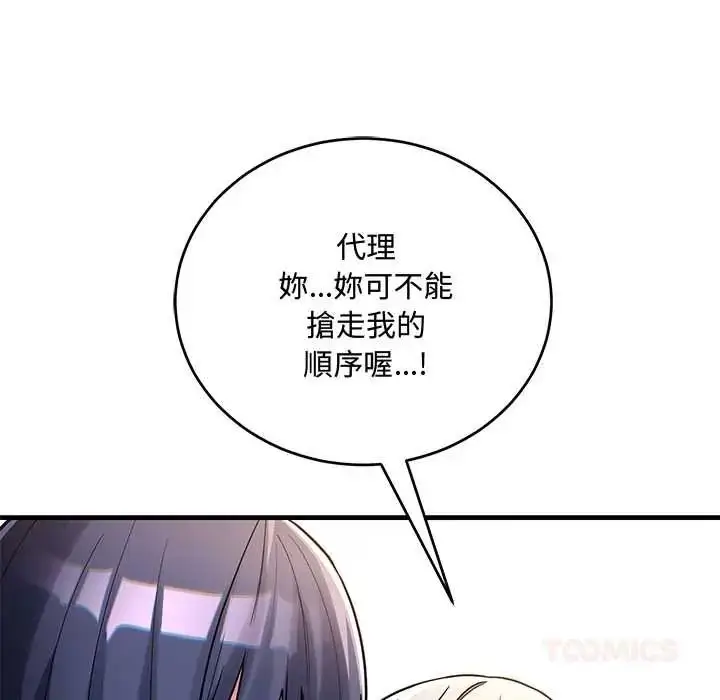 漫画《满意度评鉴中》第13话第164张图