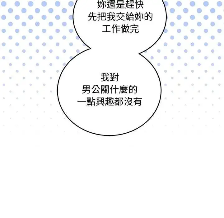 漫画《满意度评鉴中》第13话第166张图