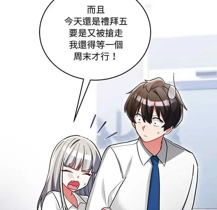 漫画《满意度评鉴中》第13话第169张图