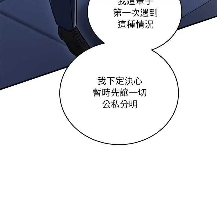漫画《满意度评鉴中》第13话第17张图