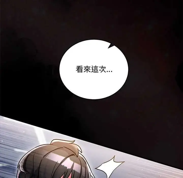 漫画《满意度评鉴中》第13话第174张图