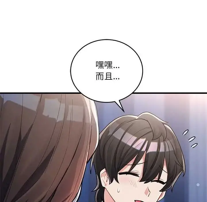漫画《满意度评鉴中》第13话第18张图