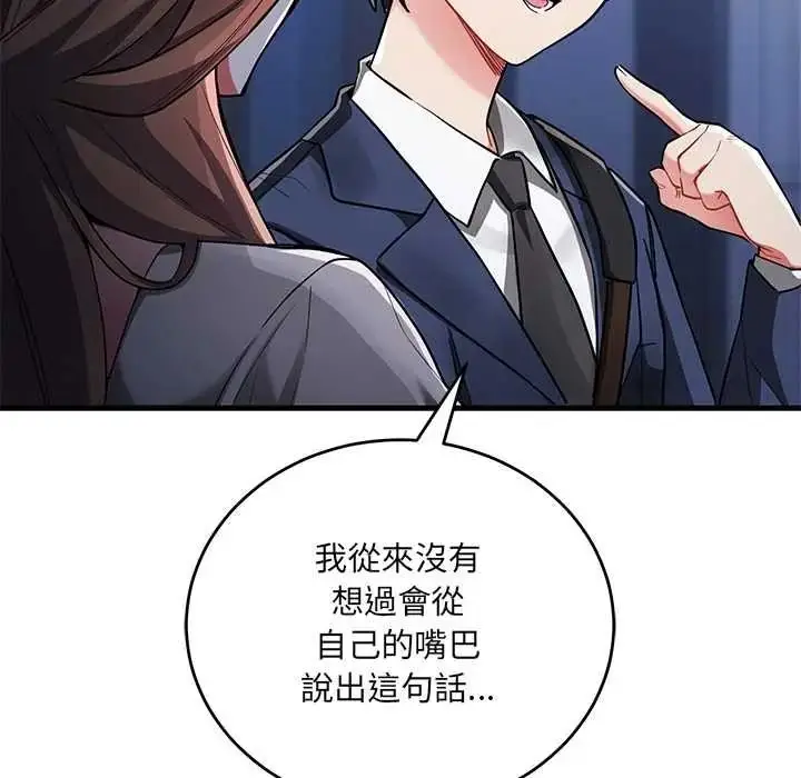 漫画《满意度评鉴中》第13话第19张图