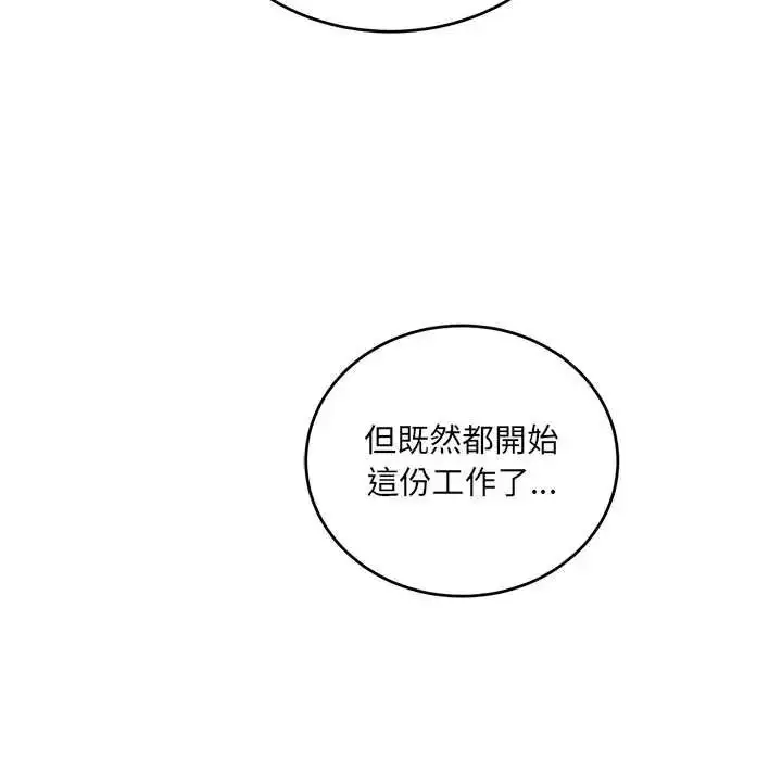 漫画《满意度评鉴中》第13话第20张图