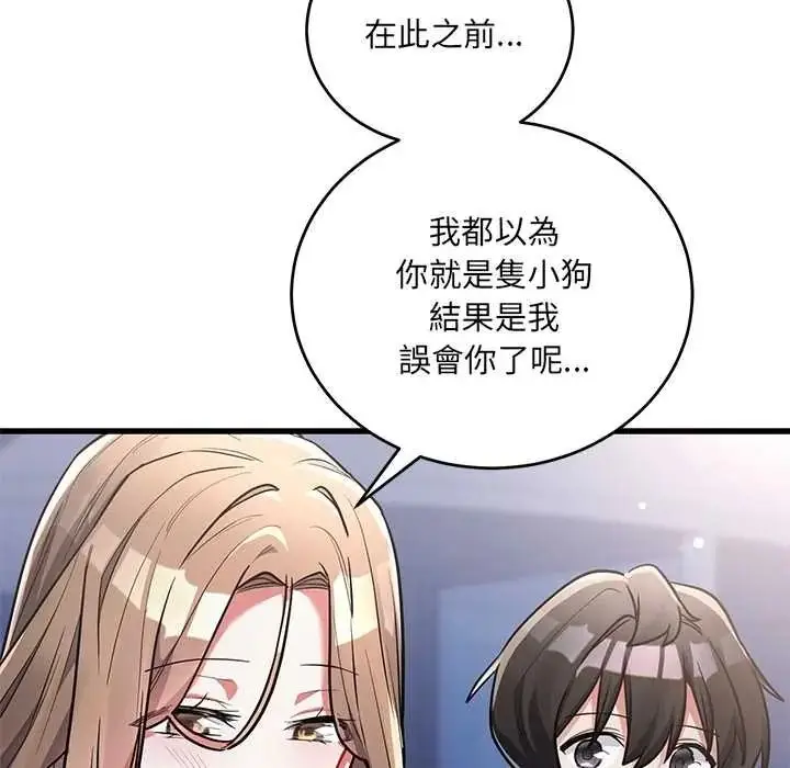 漫画《满意度评鉴中》第13话第29张图