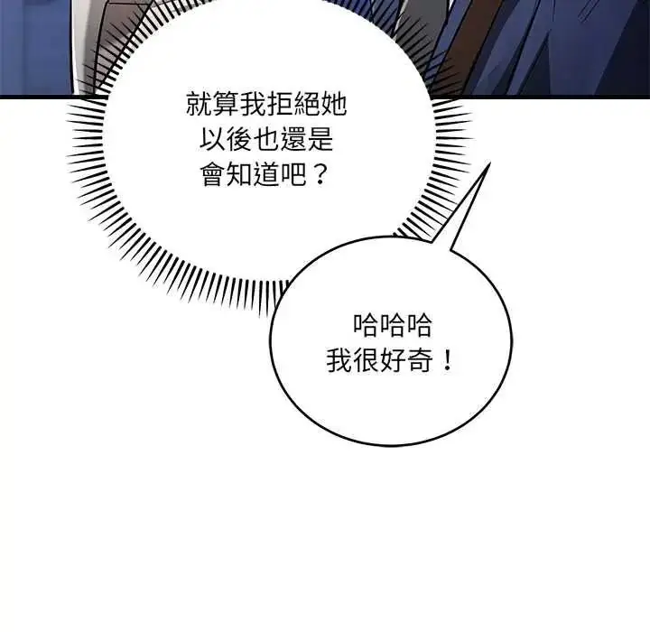 漫画《满意度评鉴中》第13话第33张图