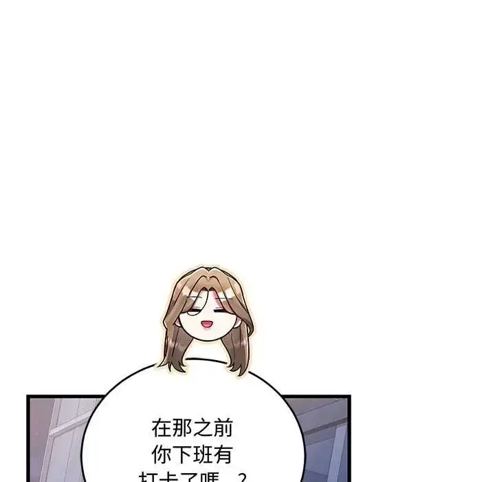漫画《满意度评鉴中》第13话第34张图