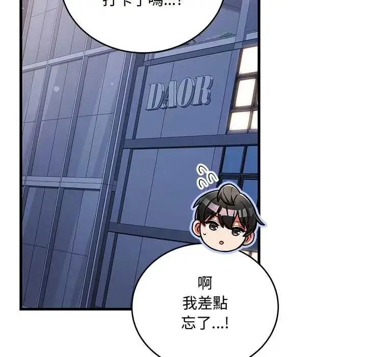漫画《满意度评鉴中》第13话第35张图