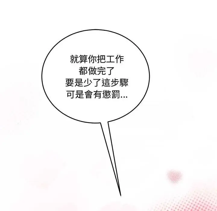 漫画《满意度评鉴中》第13话第39张图