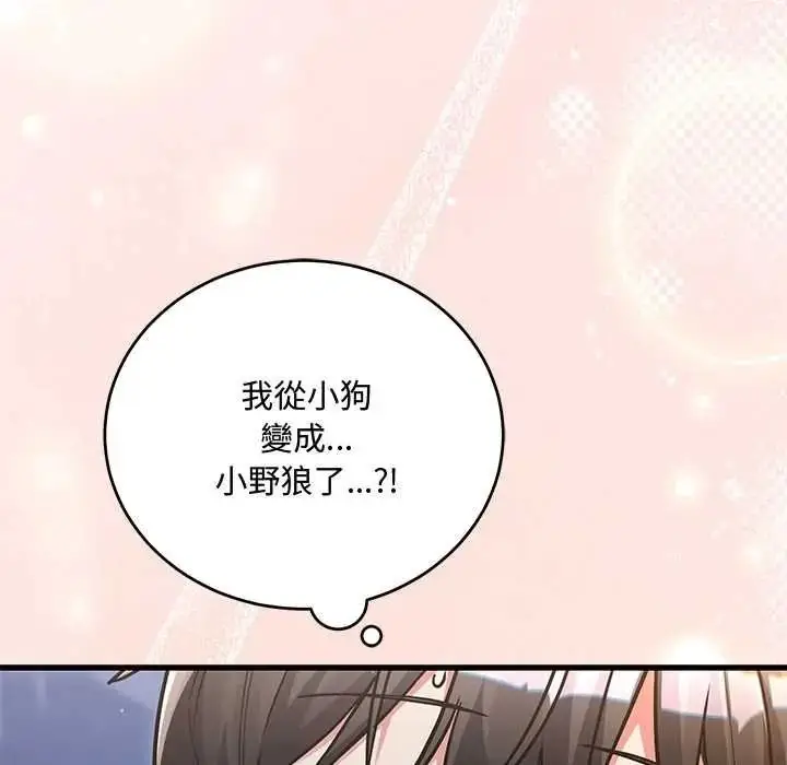 漫画《满意度评鉴中》第13话第55张图