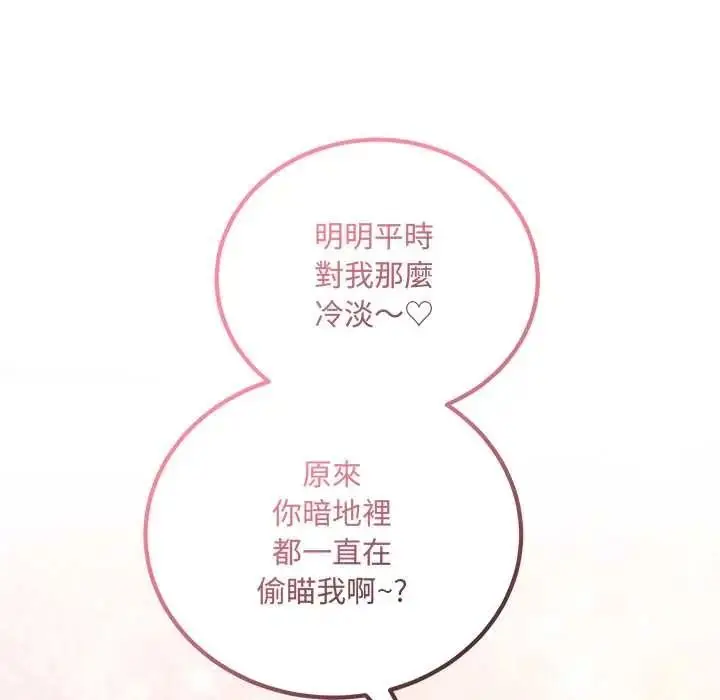 漫画《满意度评鉴中》第13话第74张图