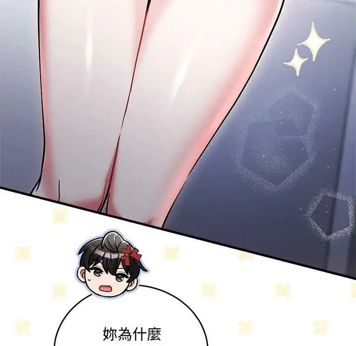 漫画《满意度评鉴中》第13话第77张图