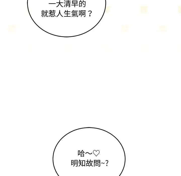 漫画《满意度评鉴中》第13话第78张图