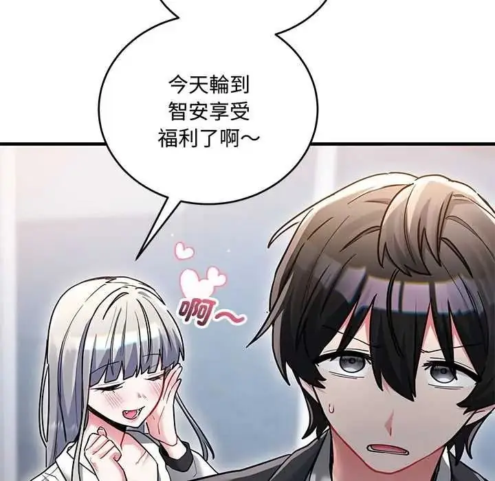 漫画《满意度评鉴中》第13话第79张图