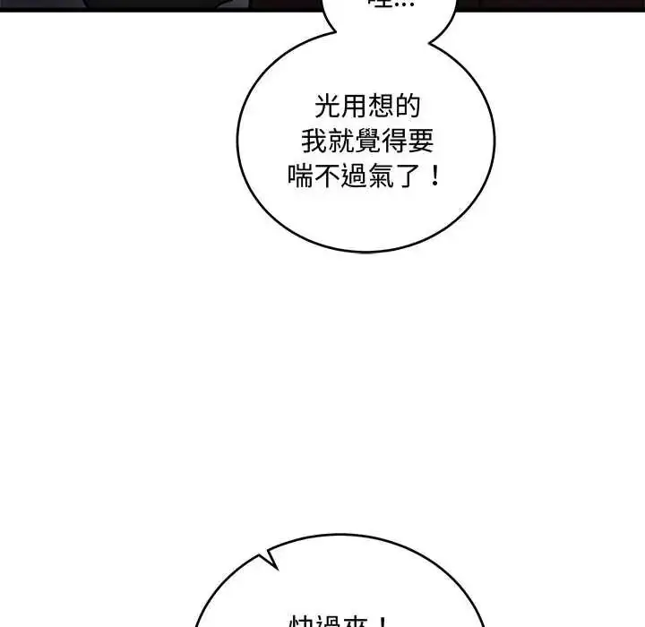 漫画《满意度评鉴中》第13话第81张图
