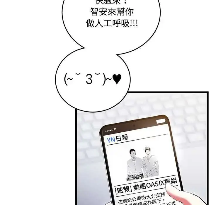漫画《满意度评鉴中》第13话第82张图