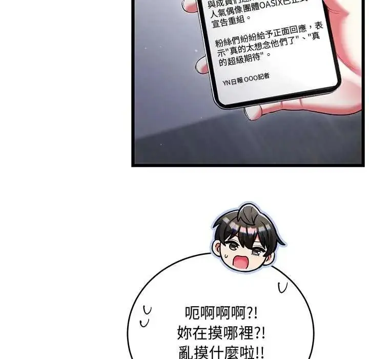 漫画《满意度评鉴中》第13话第83张图