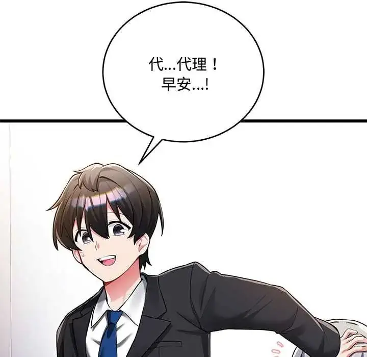 漫画《满意度评鉴中》第13话第87张图