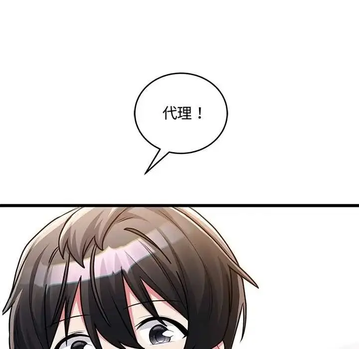 漫画《满意度评鉴中》第13话第92张图