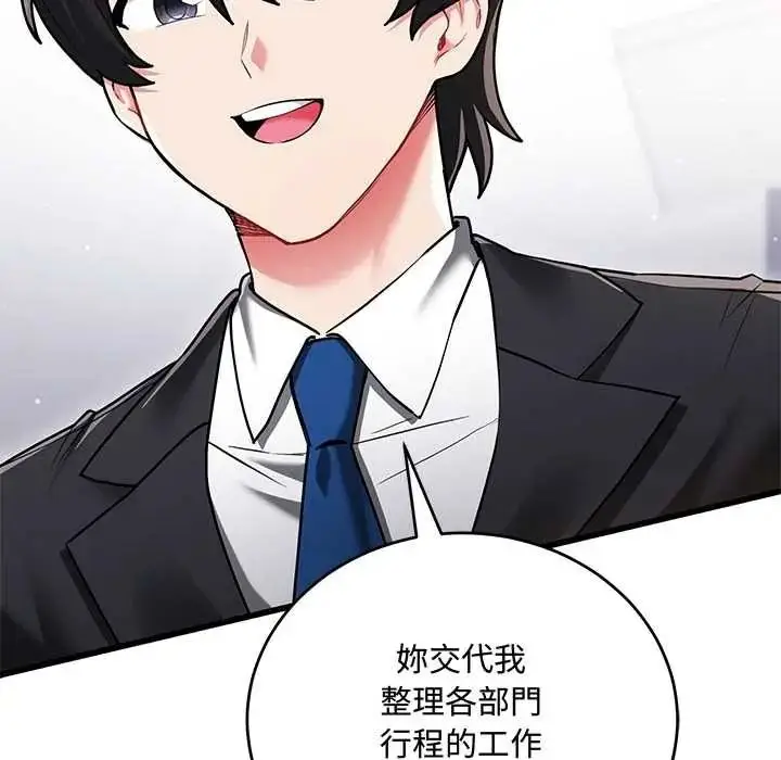 漫画《满意度评鉴中》第13话第93张图