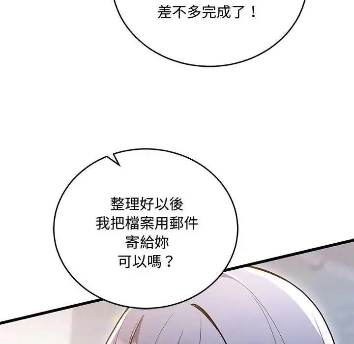 漫画《满意度评鉴中》第13话第94张图