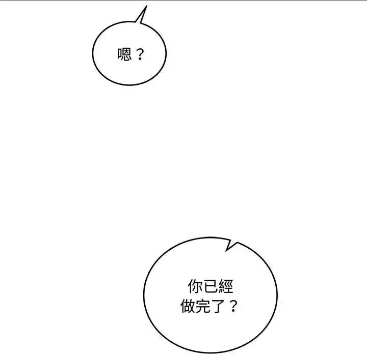漫画《满意度评鉴中》第13话第96张图