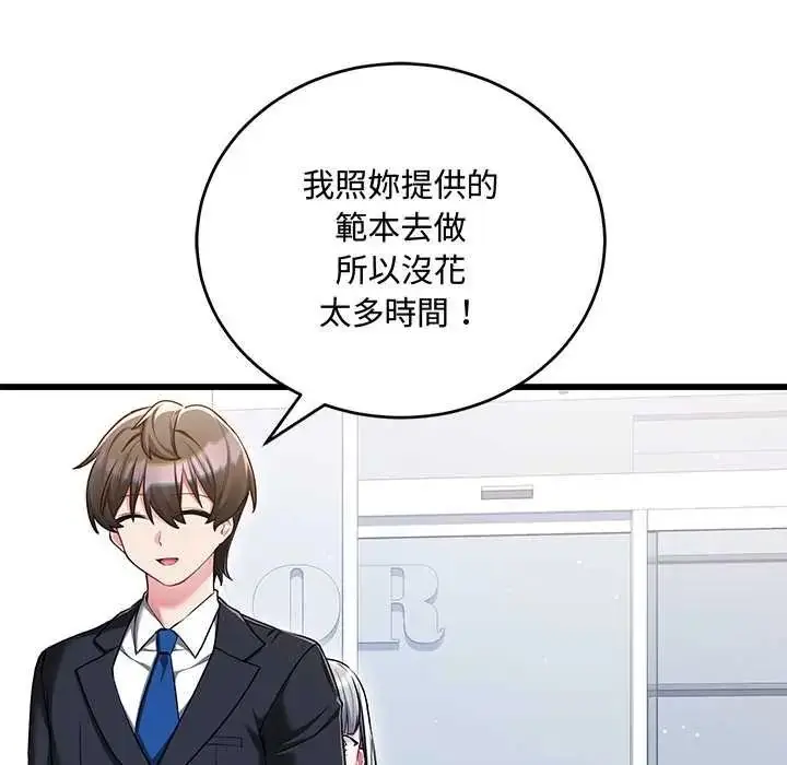 漫画《满意度评鉴中》第13话第97张图