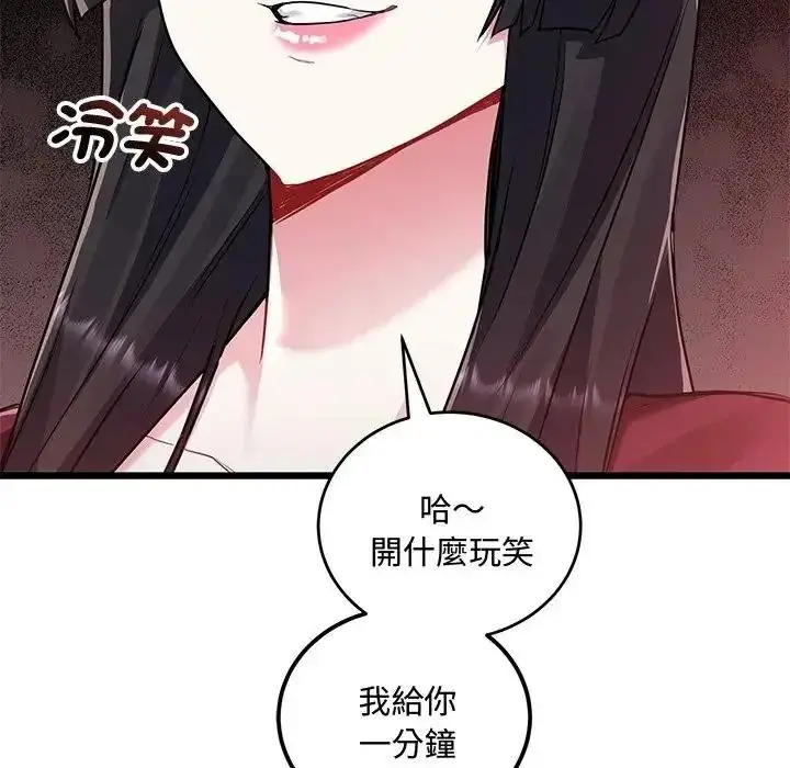 漫画《满意度评鉴中》第14话第104张图