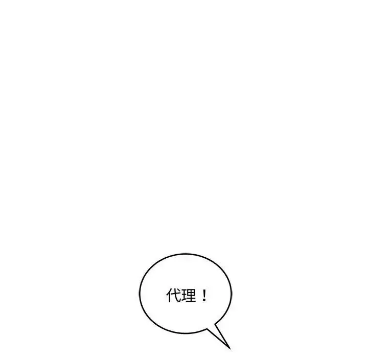 漫画《满意度评鉴中》第14话第109张图