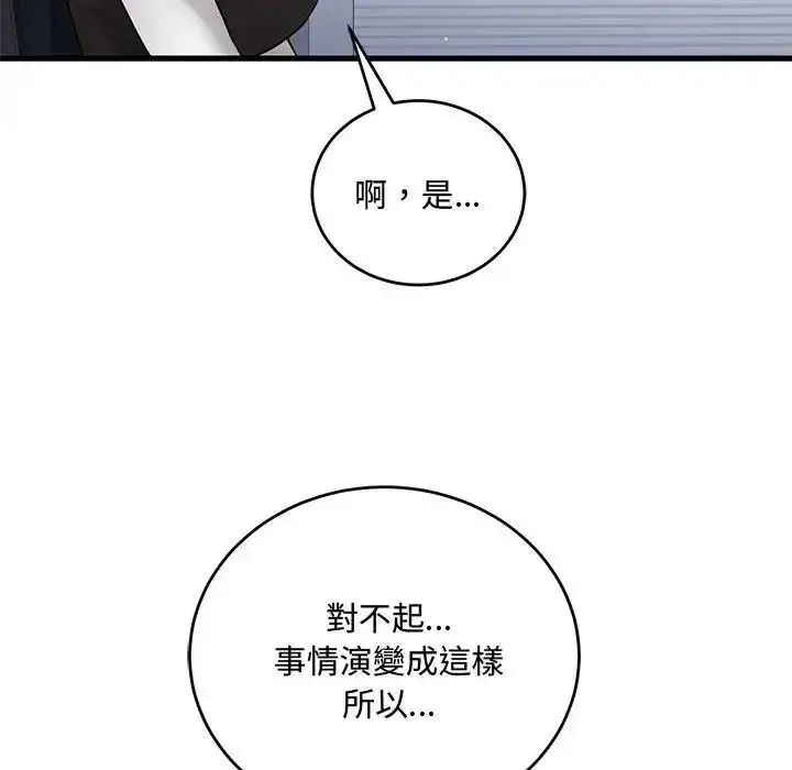 漫画《满意度评鉴中》第14话第111张图