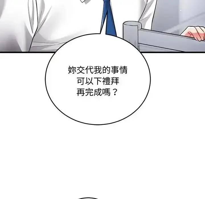 漫画《满意度评鉴中》第14话第113张图