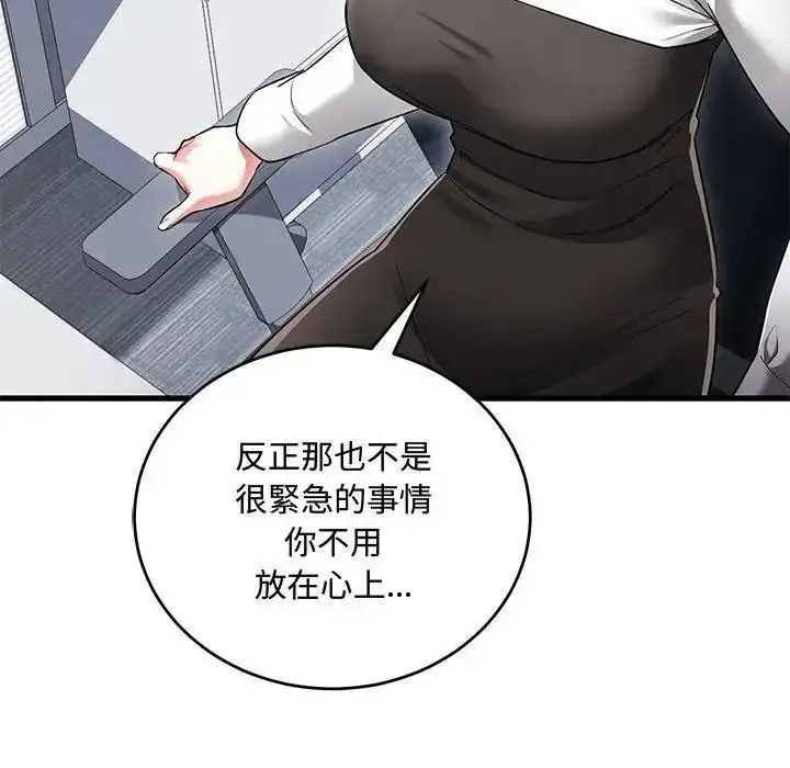 漫画《满意度评鉴中》第14话第115张图